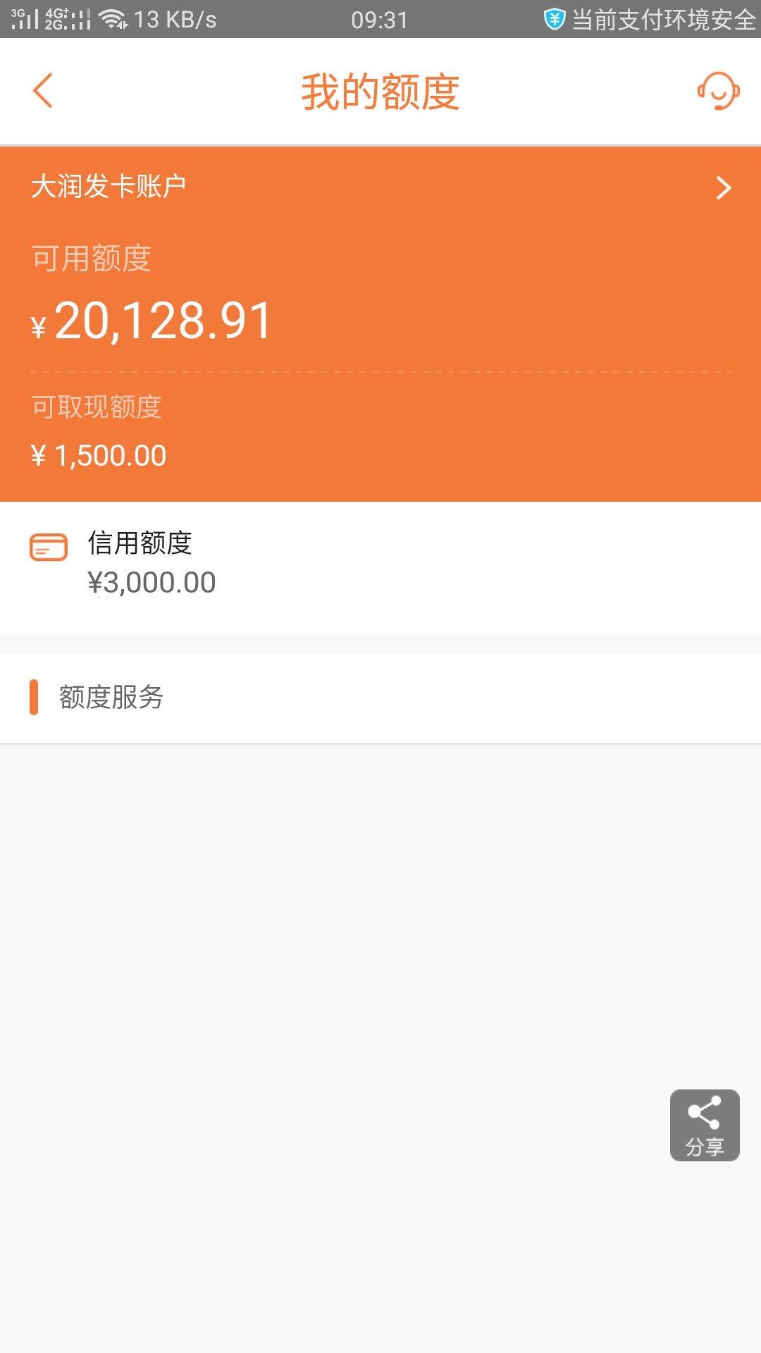 平安消费专用备用金20000已经平安消费专用备