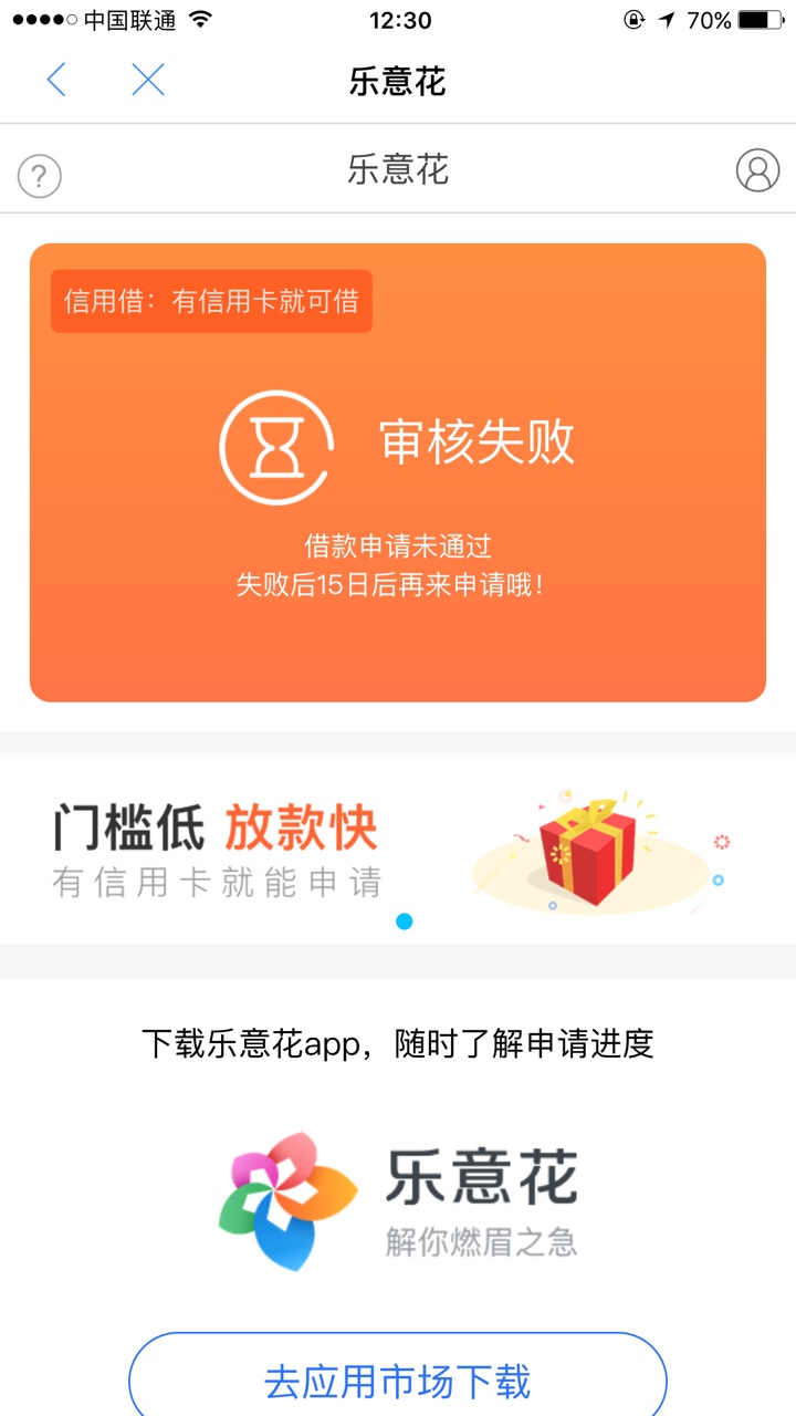 乐意花，不知道会不会放款，反正秒过14 / 作者:想抱抱你 / 