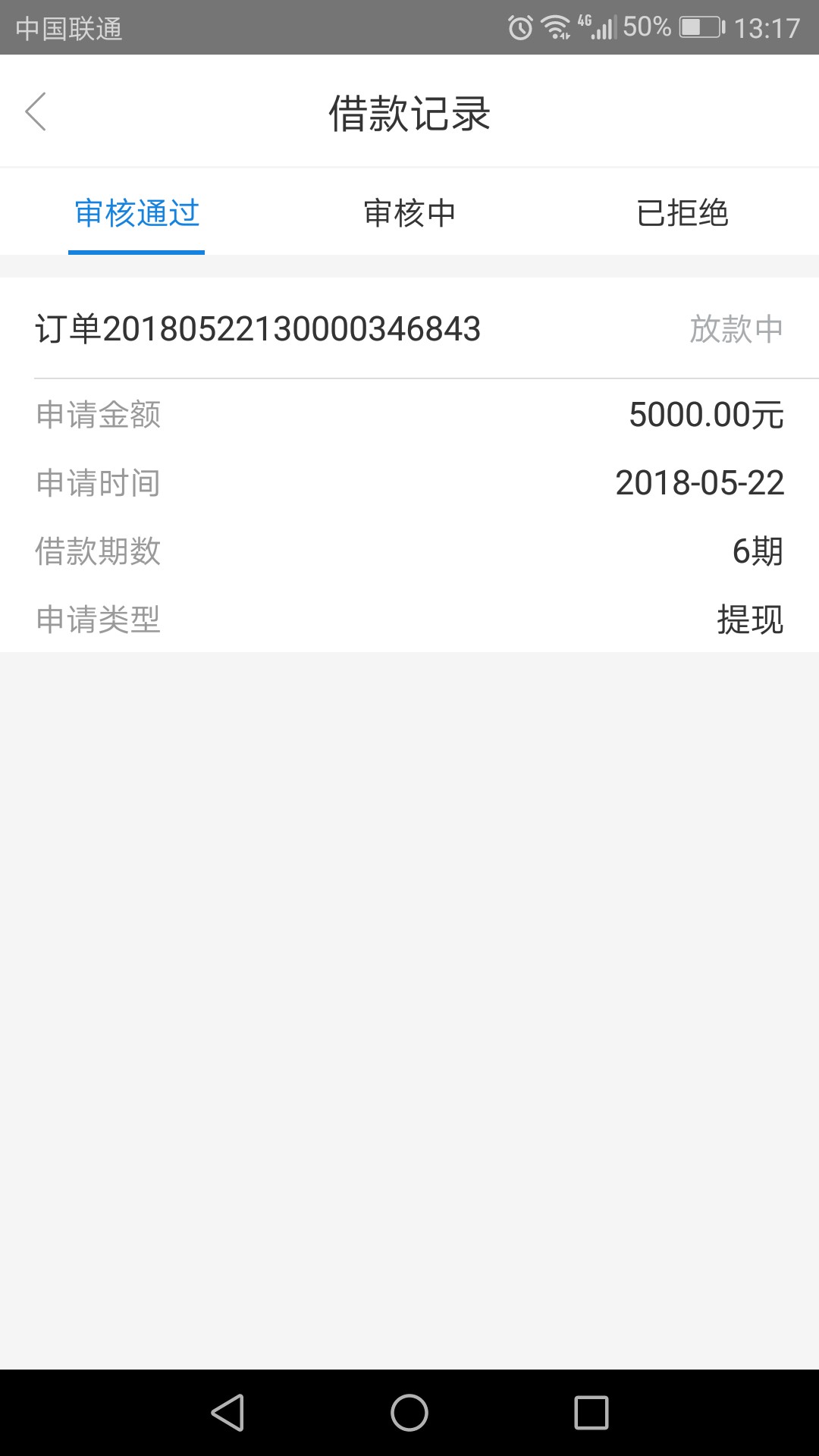 乐意花过了，老哥们会放款吗。初审10分钟5000额度，复审秒过放款中。
感觉有91 / 作者:ivys / 