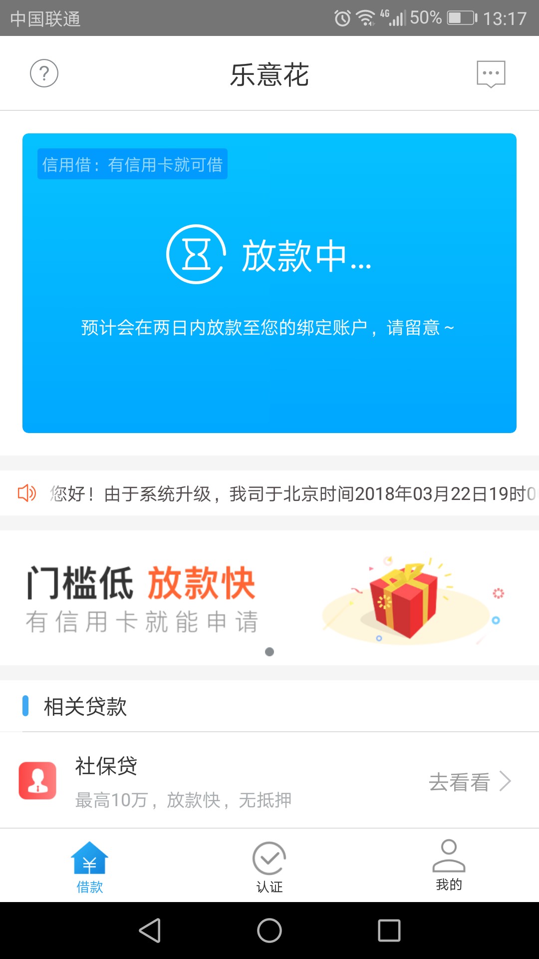 乐意花过了，老哥们会放款吗。初审10分钟5000额度，复审秒过放款中。
感觉有56 / 作者:ivys / 