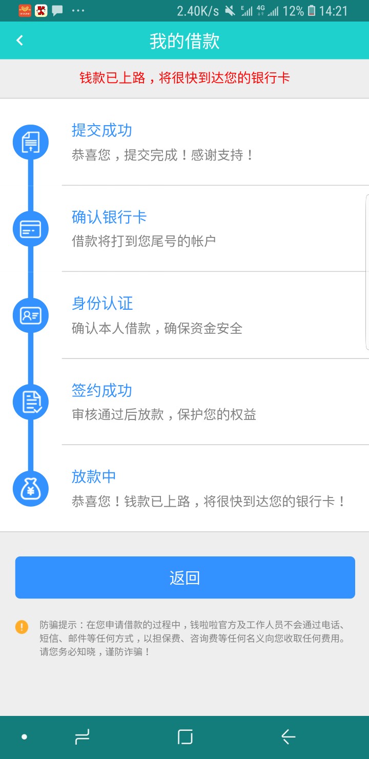 钱啦啦，3小时审核过，等打款。主要就是中途信息搞错了一次，被驳回，不然应51 / 作者:渐寒 / 