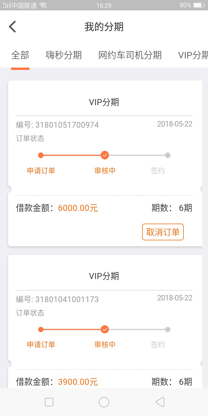 一下午接了两次嗨钱网的审核电话请问这是要给我放两次吗？嗨钱网出了两笔交易14 / 作者:puxin521020 / 