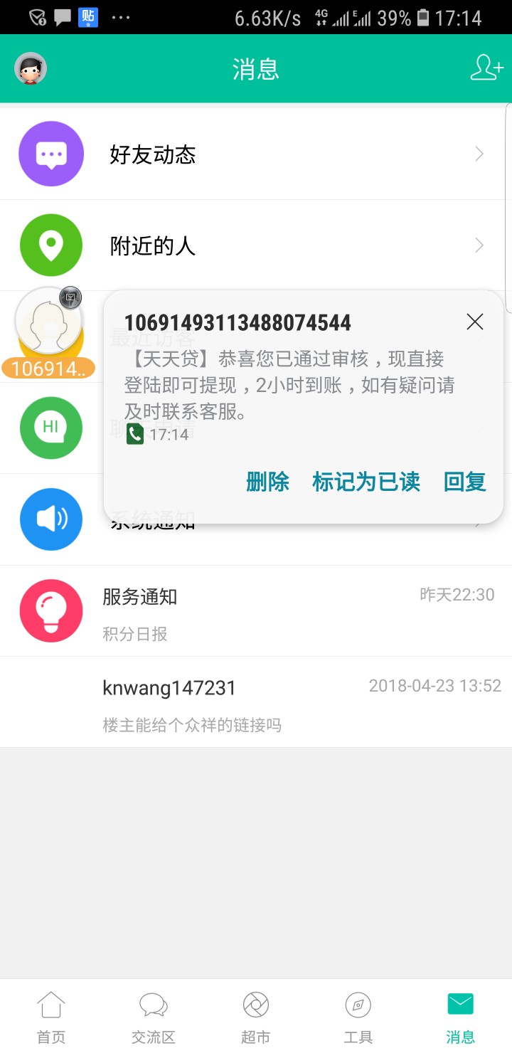 天天贷不知道什么鬼今天中午提交申请刚才回访然后现在初审通过还有可能被拒 ...37 / 作者:吧嗒哒 / 
