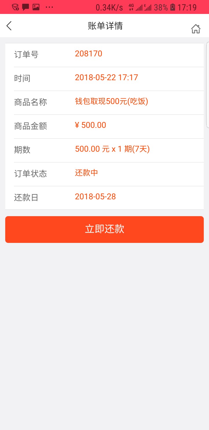 天天贷不知道什么鬼今天中午提交申请刚才回访然后现在初审通过还有可能被拒 ...96 / 作者:吧嗒哒 / 
