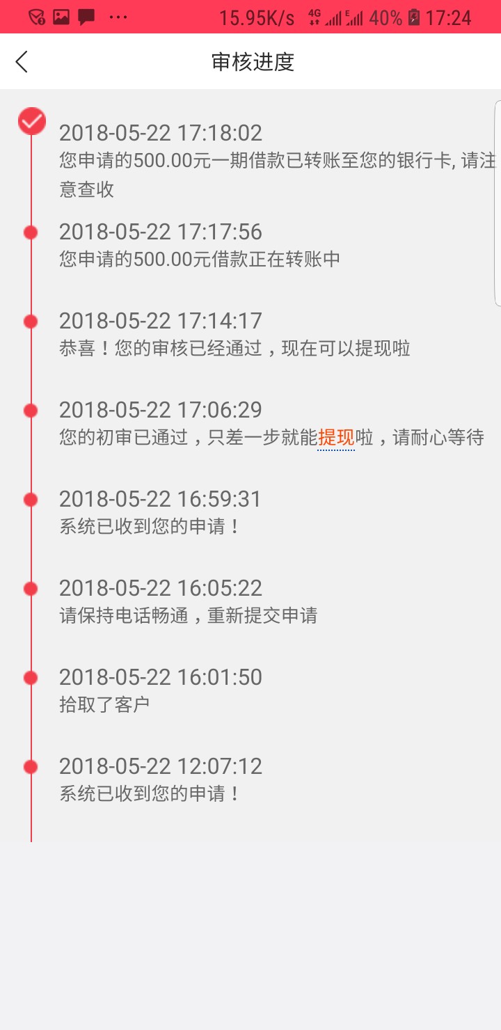 天天贷不知道什么鬼今天中午提交申请刚才回访然后现在初审通过还有可能被拒 ...73 / 作者:吧嗒哒 / 