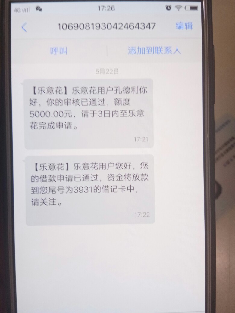 乐意花，不知道会不会放款，反正秒过72 / 作者:139547 / 