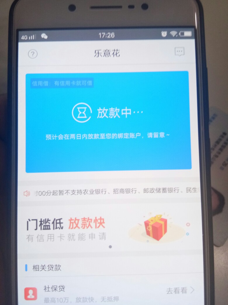 乐意花，不知道会不会放款，反正秒过57 / 作者:139547 / 