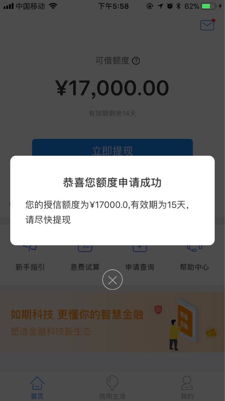 如期分期，有额度稳不稳？？？提现还要审核，会不会拒绝？？如期分期，有额度59 / 作者:微信2313410610 / 
