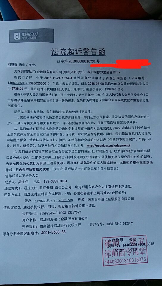 老哥们 即有分期的 要起诉我 是真的吗老哥们 即有分期的 要起诉我 是真的吗43 / 作者:易暖人心666 / 