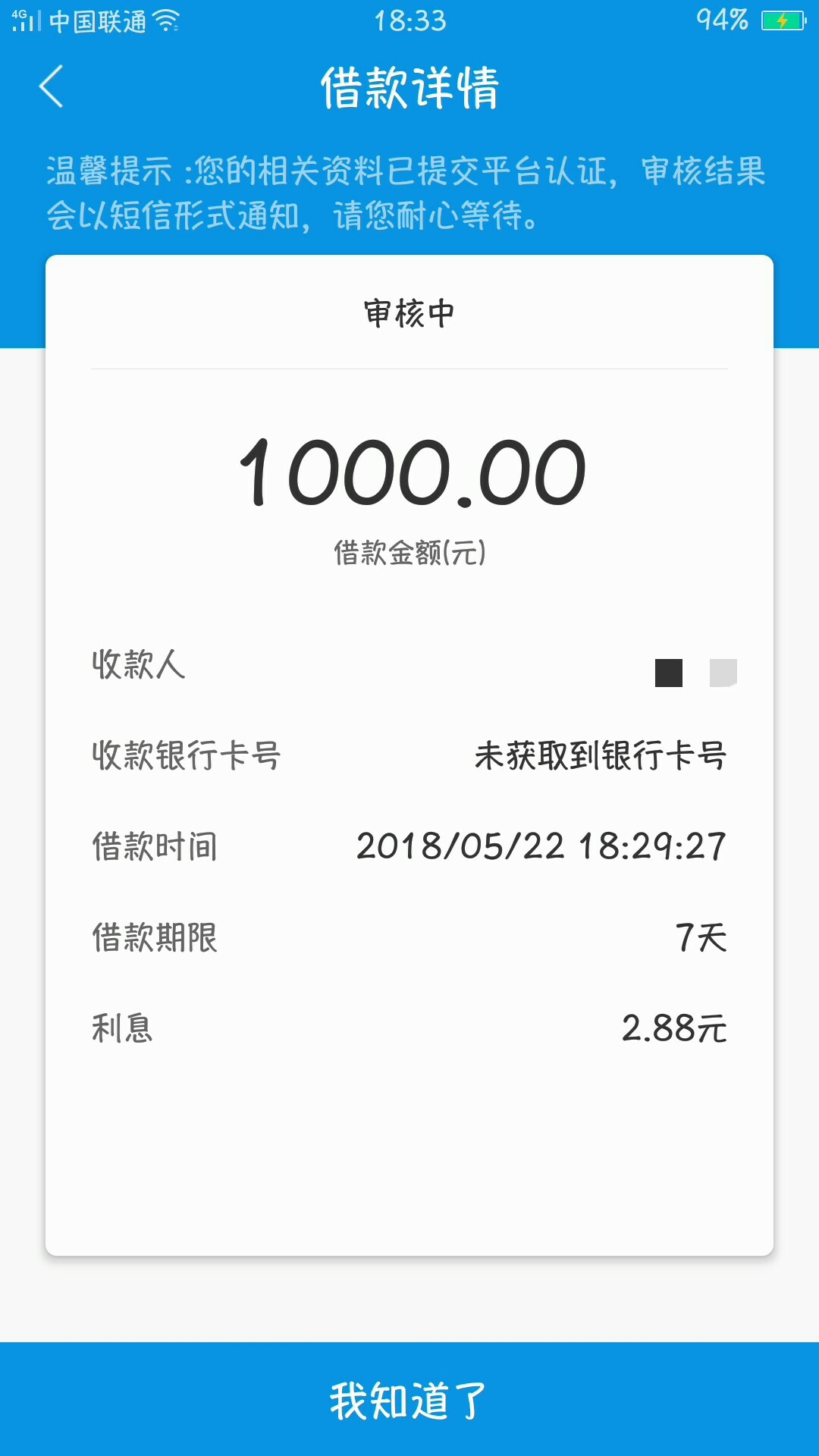 果机入口在一楼，应用宝直接搜索速钱、下载后申请里面的极速贷、申请完等出 ...94 / 作者:但愿我只是路过 / 