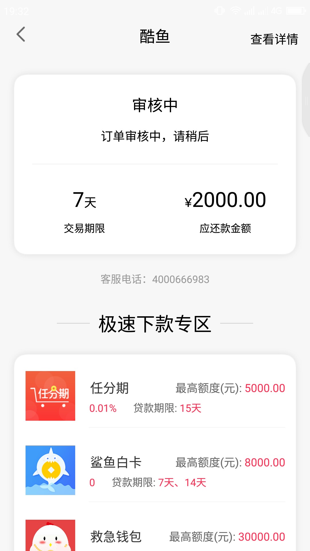 鲨鱼白卡还真是秒下秒过，秒到账，找不到入口的从酷鱼进，不过这酷鱼是不是废35 / 作者:stop14 / 