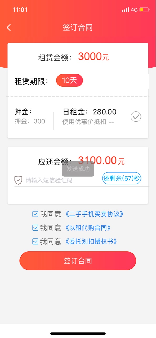 苹果x签约猪手机3000额度有机转转2000真的是稳得一笔，方法申请通过后不要签57 / 作者:人中翘楚 / 