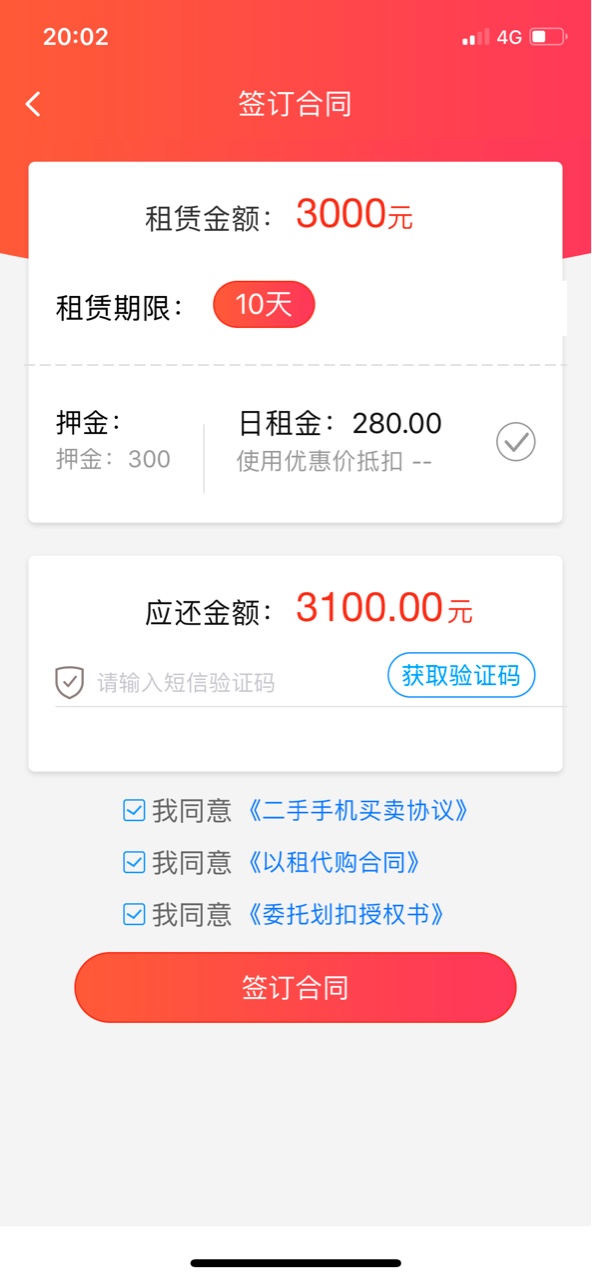 苹果x签约猪手机3000额度有机转转2000真的是稳得一笔，方法申请通过后不要签93 / 作者:人中翘楚 / 