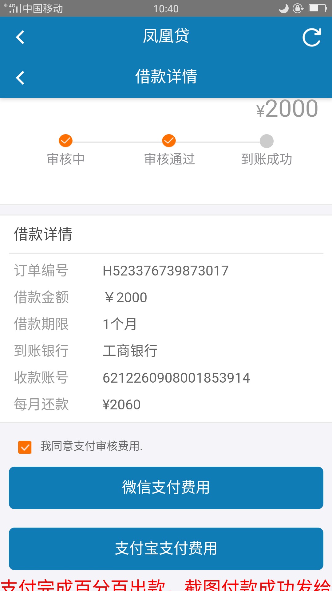 刚申请显示放款中，稳不稳，多久能到啊，大家，乐意花 ...82 / 作者:小狼王 / 