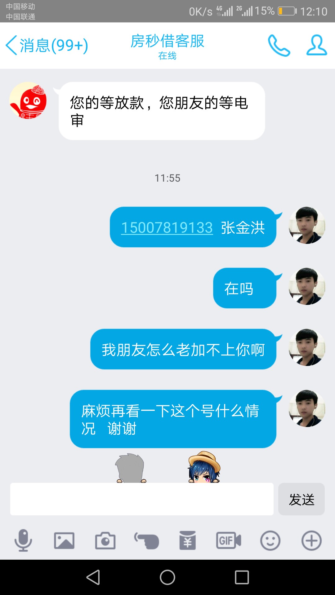 谁是房秒借的天选站出来我的额度没有清零没有接到回访历时12天咨询客服竟然 ...7 / 作者:vvxjxjdhdbv / 