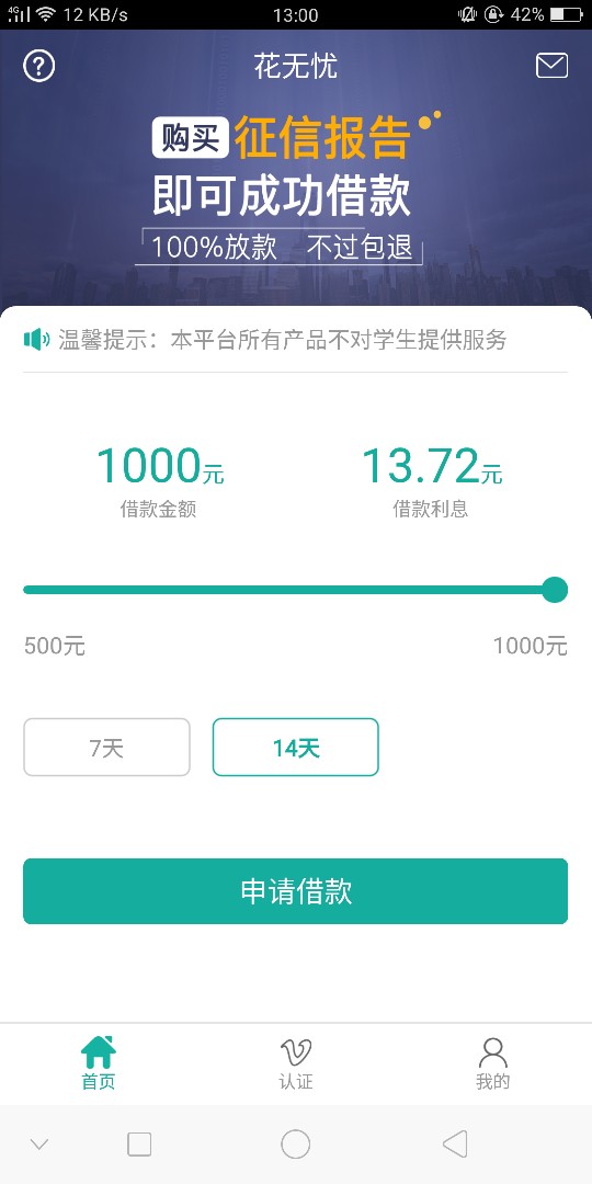 花金宝跟立即贷一个模式，利息真的良心



61 / 作者:喔噢耶 / 