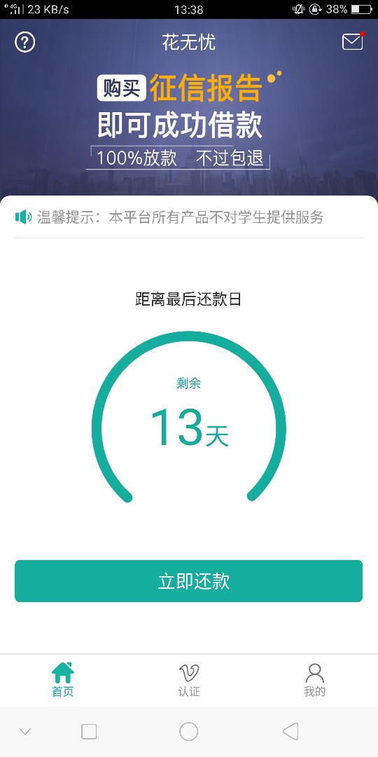 花金宝跟立即贷一个模式，利息真的良心



69 / 作者:喔噢耶 / 