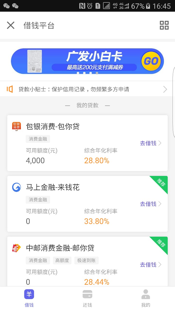 卡农老哥们，今天下了两个口子不知道你们试过没。京东金融里申请的，一个400052 / 作者:流浪人qqq / 