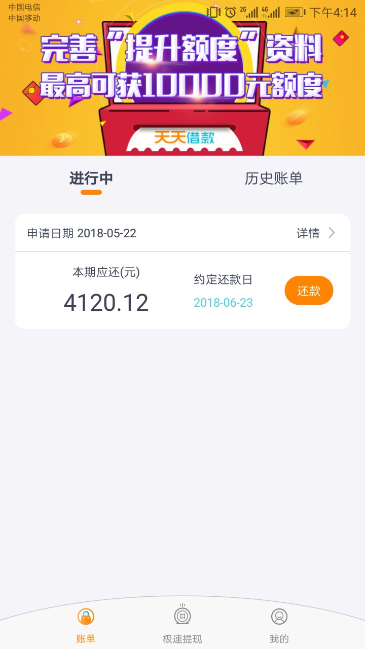 天天借款，有戏吗，出来6000额度，借500090 / 作者:累了累了 / 
