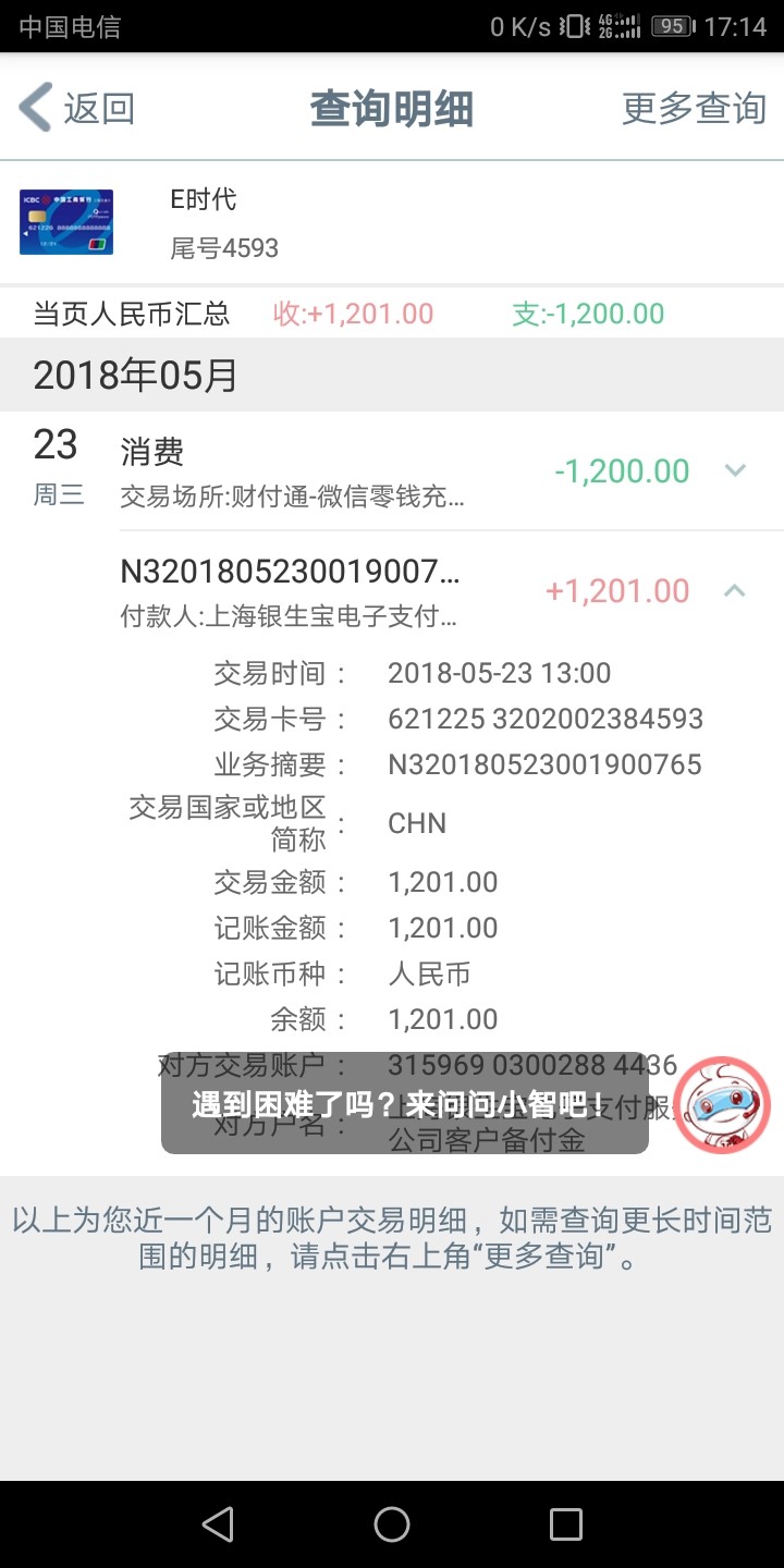 口子财神钱包，app显示审核失败，但是到账了，是不是不用还了？


33 / 作者:yang123118 / 