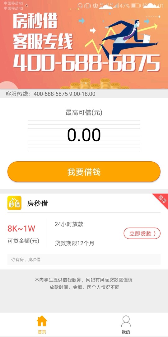 房秒借上午接的回访 刚才到账了 爽歪歪



34 / 作者:满哥哥 / 