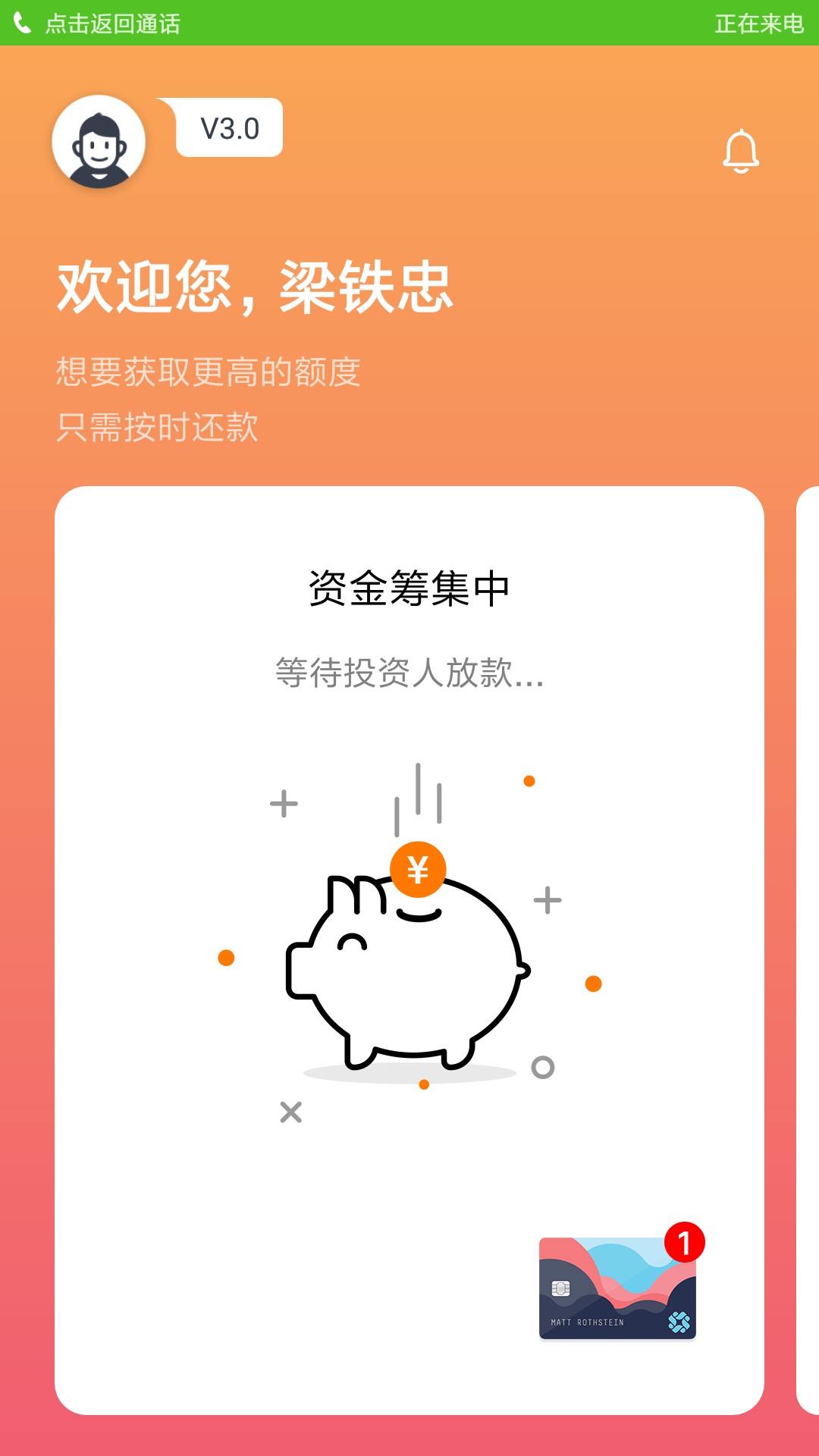 鸡毛信。鸡毛信真的下款了，这个月就下了财神管家。和这个。虽然不多。但蚊子2 / 作者:13451263232 / 