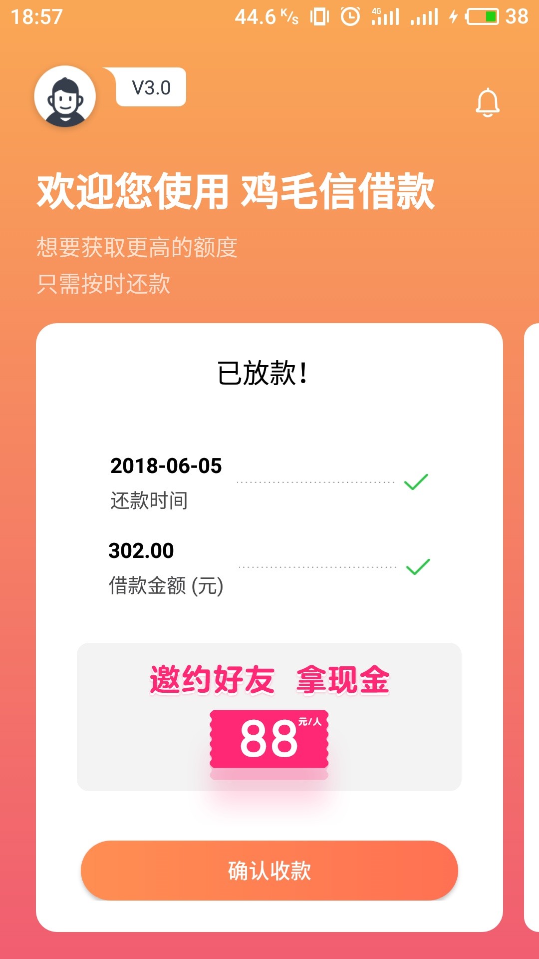 鸡毛信。鸡毛信真的下款了，这个月就下了财神管家。和这个。虽然不多。但蚊子11 / 作者:真难受 / 