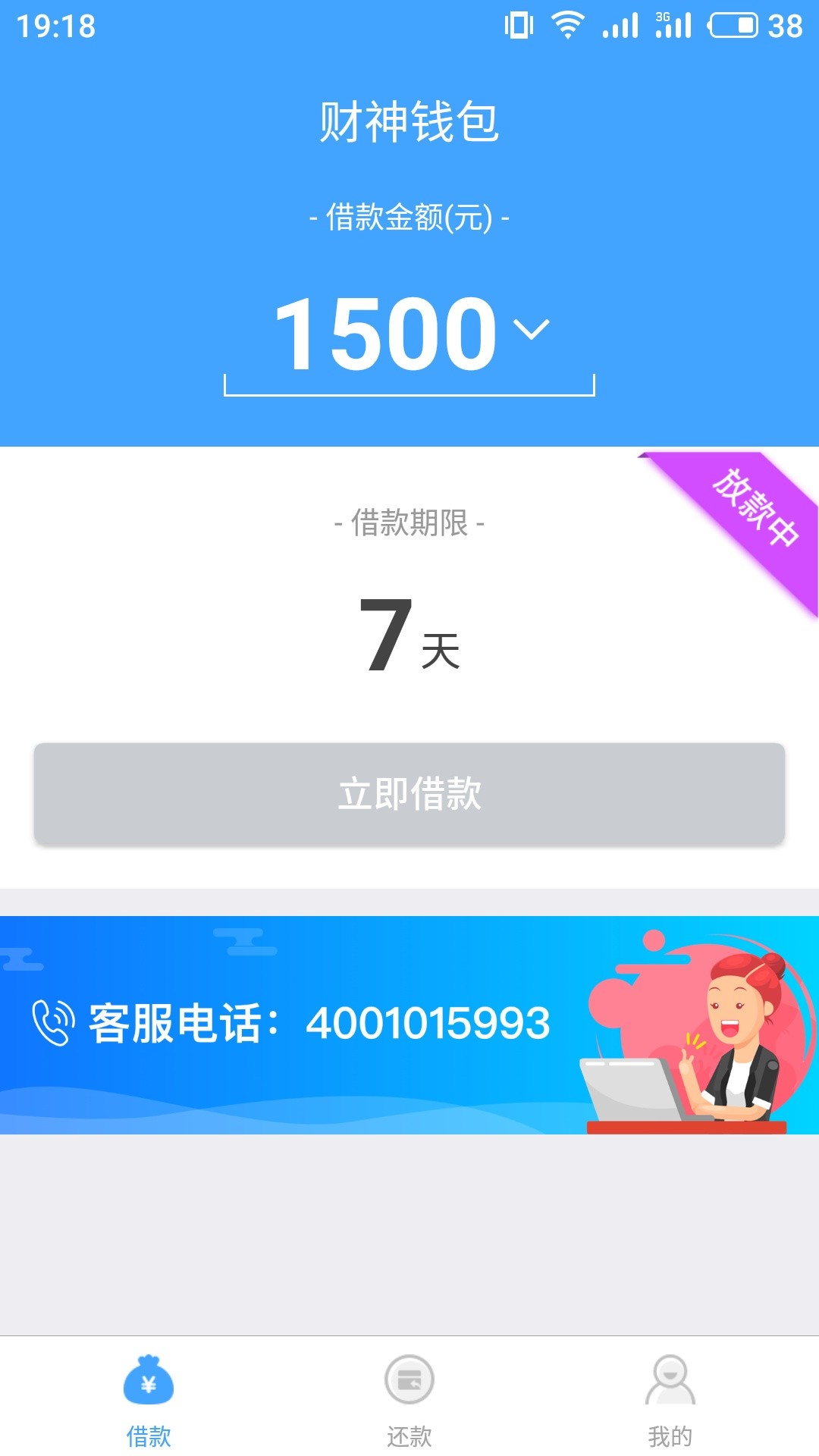 口子财神钱包，app显示审核失败，但是到账了，是不是不用还了？


16 / 作者:逾期i / 