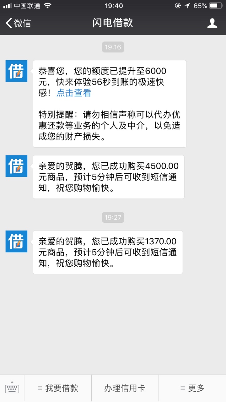 跟风一波，闪电，之前套路后一直没额度，今天额度恢复，商城转售，已到账， ...76 / 作者:心累，心累 / 