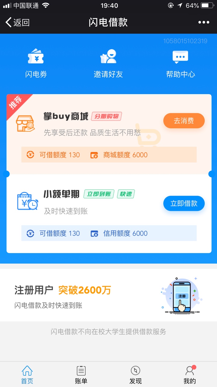 跟风一波，闪电，之前套路后一直没额度，今天额度恢复，商城转售，已到账， ...4 / 作者:心累，心累 / 