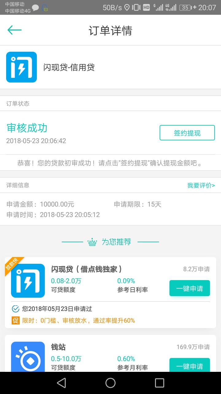 有点紧张借点钱里面的闪现贷。真的假的 假的懒得签约了 一个月就下了个好钱包86 / 作者:T甜莉 / 