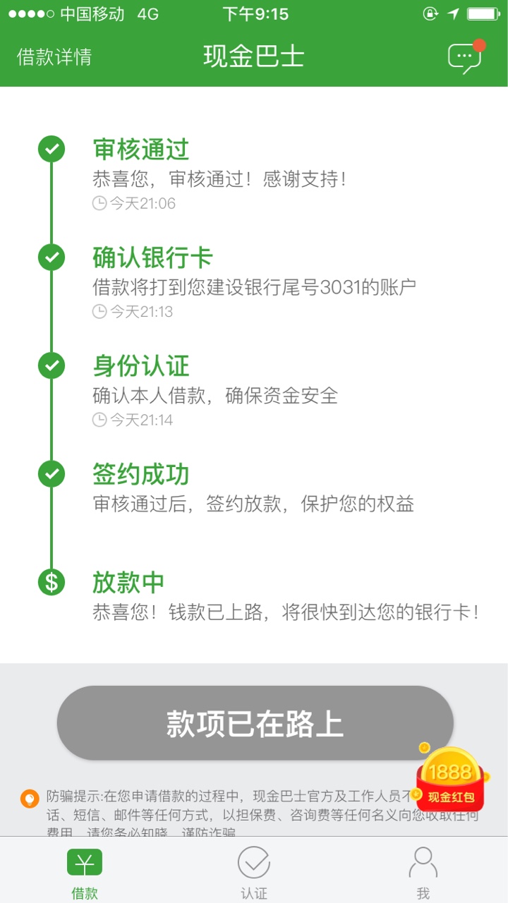 现金巴士可以试试秒到。醉了，看人家说我去下了一个，直接下来了


97 / 作者:韩兮佑 / 