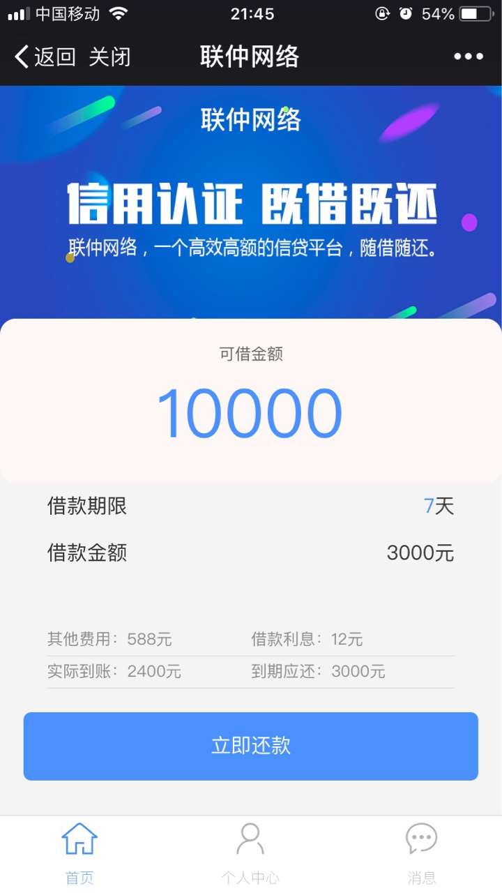 新口子联仲花花，gzh联仲网络，兄弟们去吧，我在逾期中，原谅我没图新口子联16 / 作者:尘世游 / 