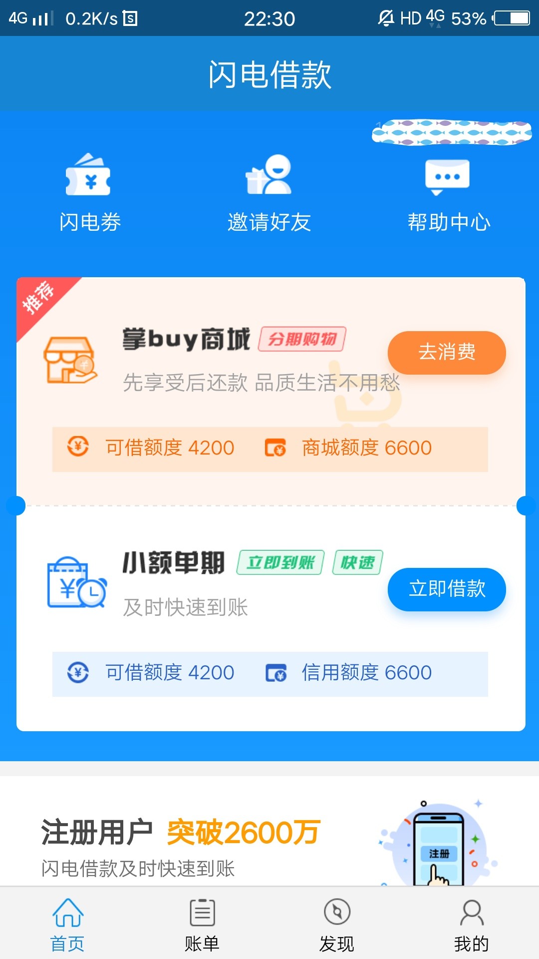 闪电借款问题请教各路大神，我的闪电借款一直有额度但是借不出，一直综合评分16 / 作者:xiao_1026 / 