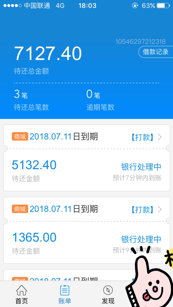 闪电借款稳不稳之前有逾期，今天在公众号买了518的担保卡再点直接提示放款中94 / 作者:上岸就快了 / 
