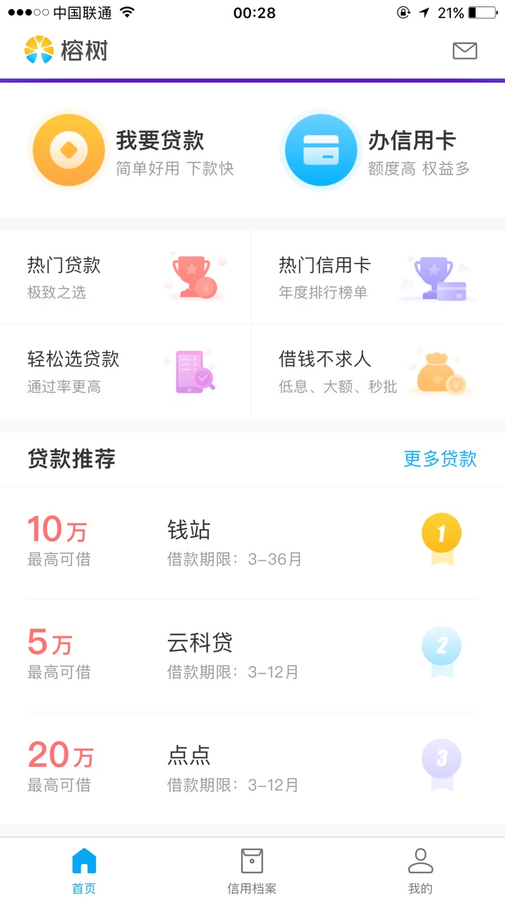 一个中介讲了一个新口子,下载什么榕树贷款,注