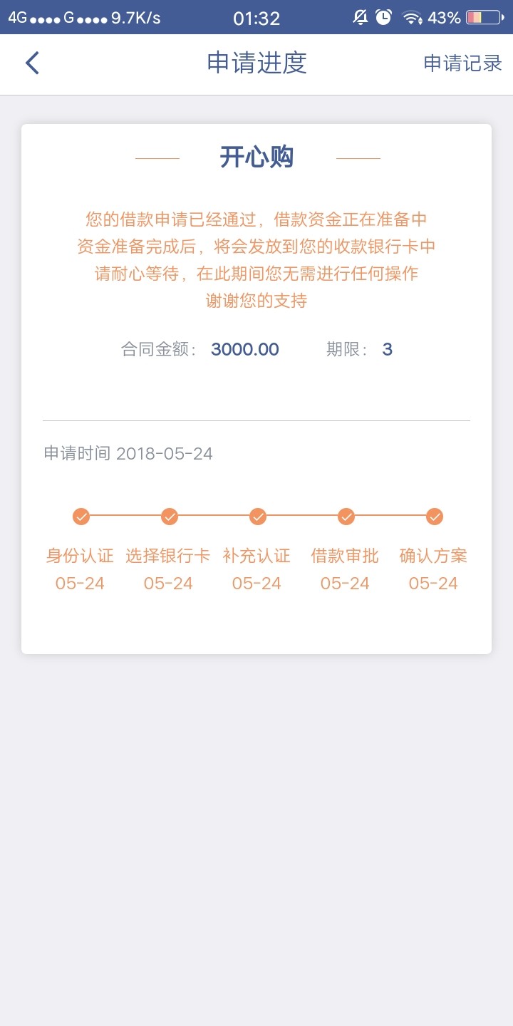 成功下款50元，符合条件过来，感觉比撸网贷容易多了， ...87 / 作者:下不了水！ / 