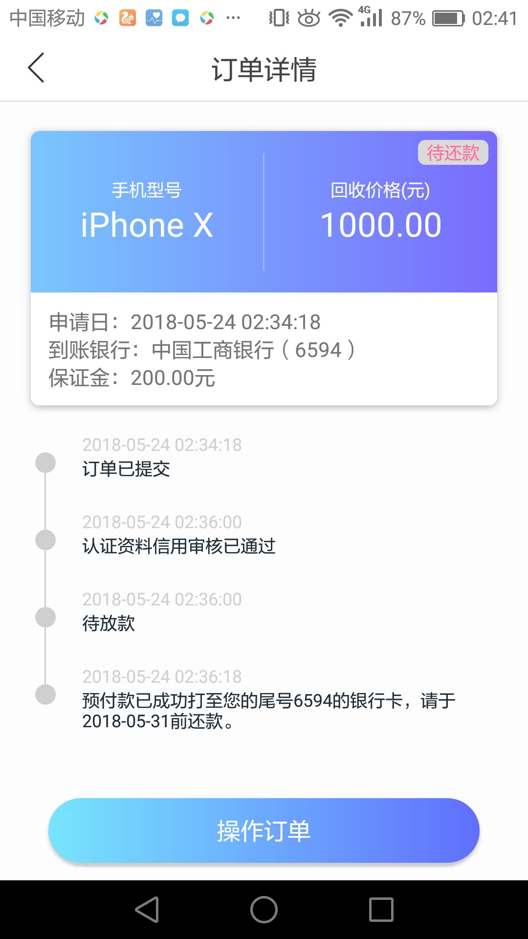 鸡毛信什么时候到74 / 作者:好好贷 / 