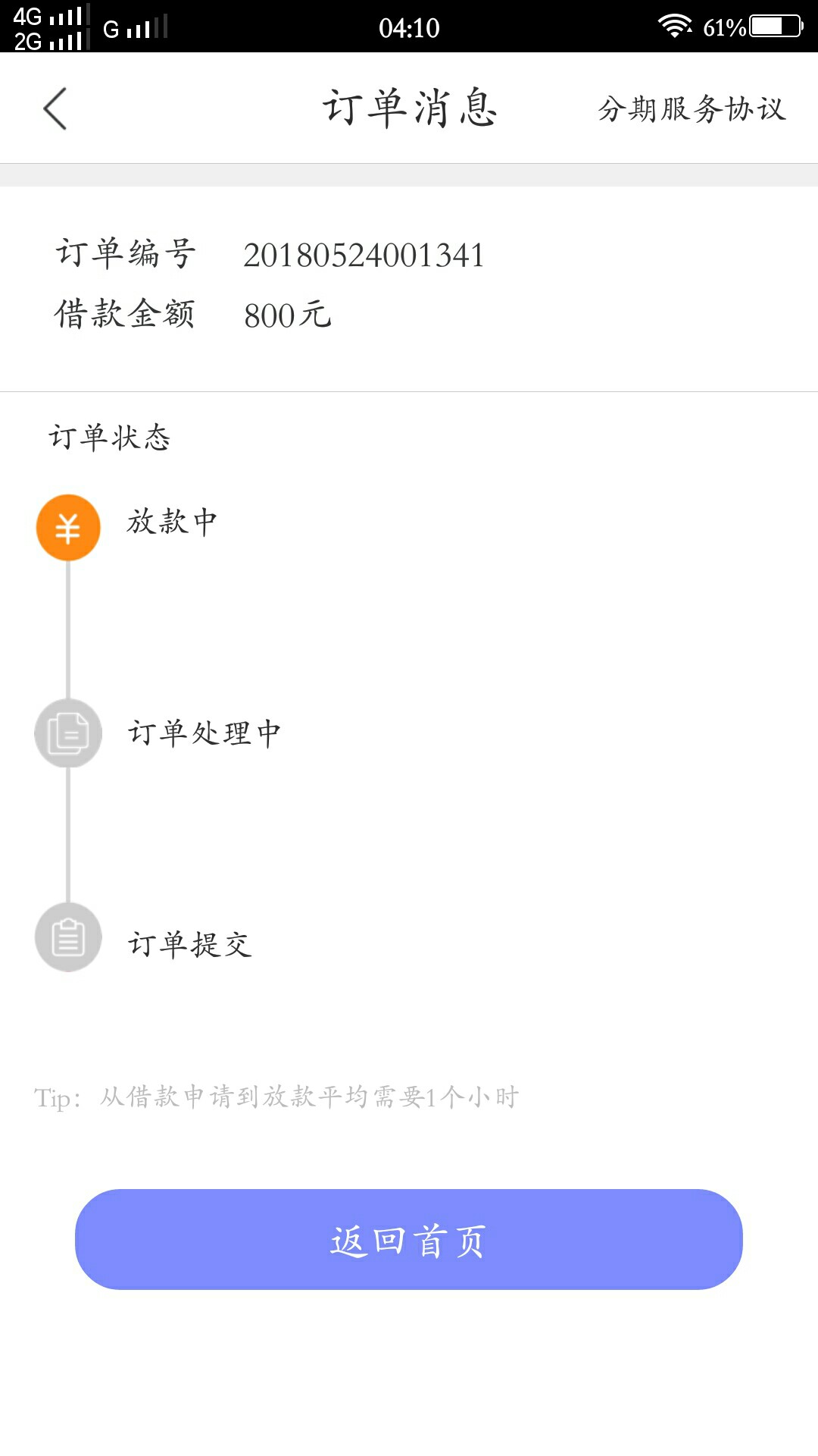 随心花放款中。稳不稳啊49 / 作者:卡农人人发 / 