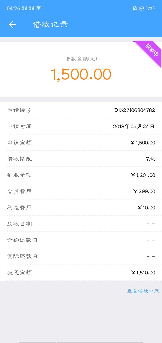 跟风一天就过一个我也是醉了 这个平台半夜也特么打回访根本没接 爱过不过 过71 / 作者:倔强le / 