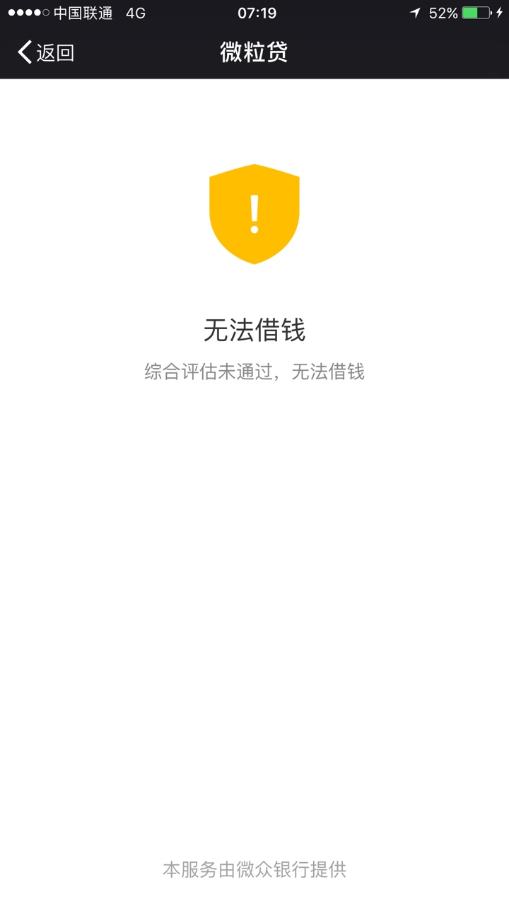 微粒贷好给力，多次还款逾期，还清后没有降额，还给我借出来了。 ...8 / 作者:rayrice / 
