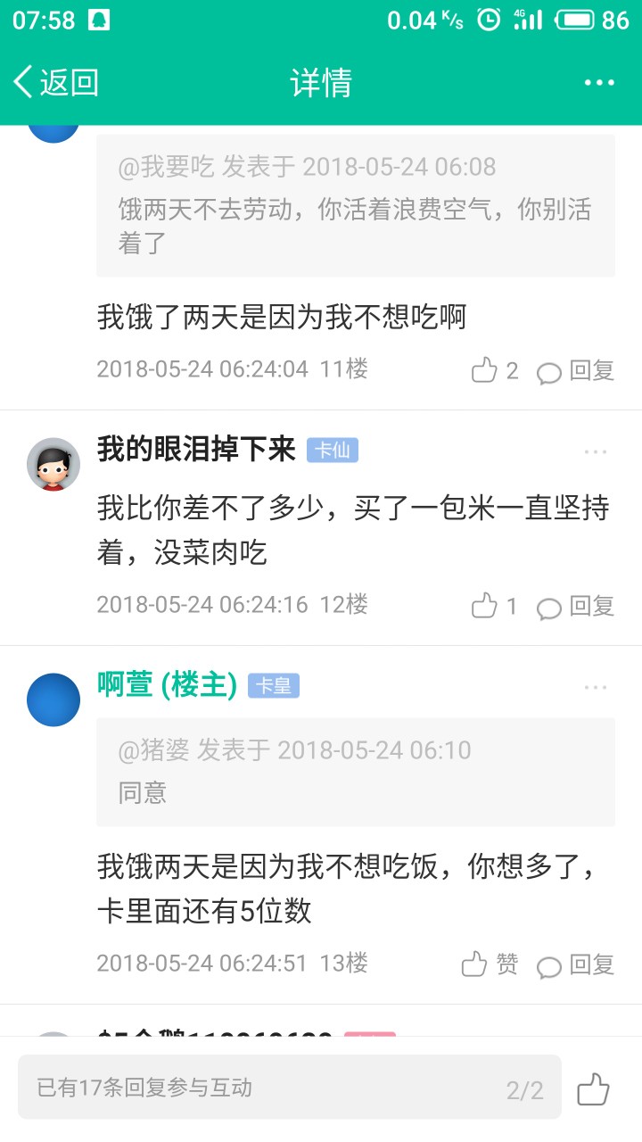 有没有宽裕的老哥借20吃个饭，最迟2天还，还40,都卡黄了不骗人，第一次借钱 ...64 / 作者:方舟 / 