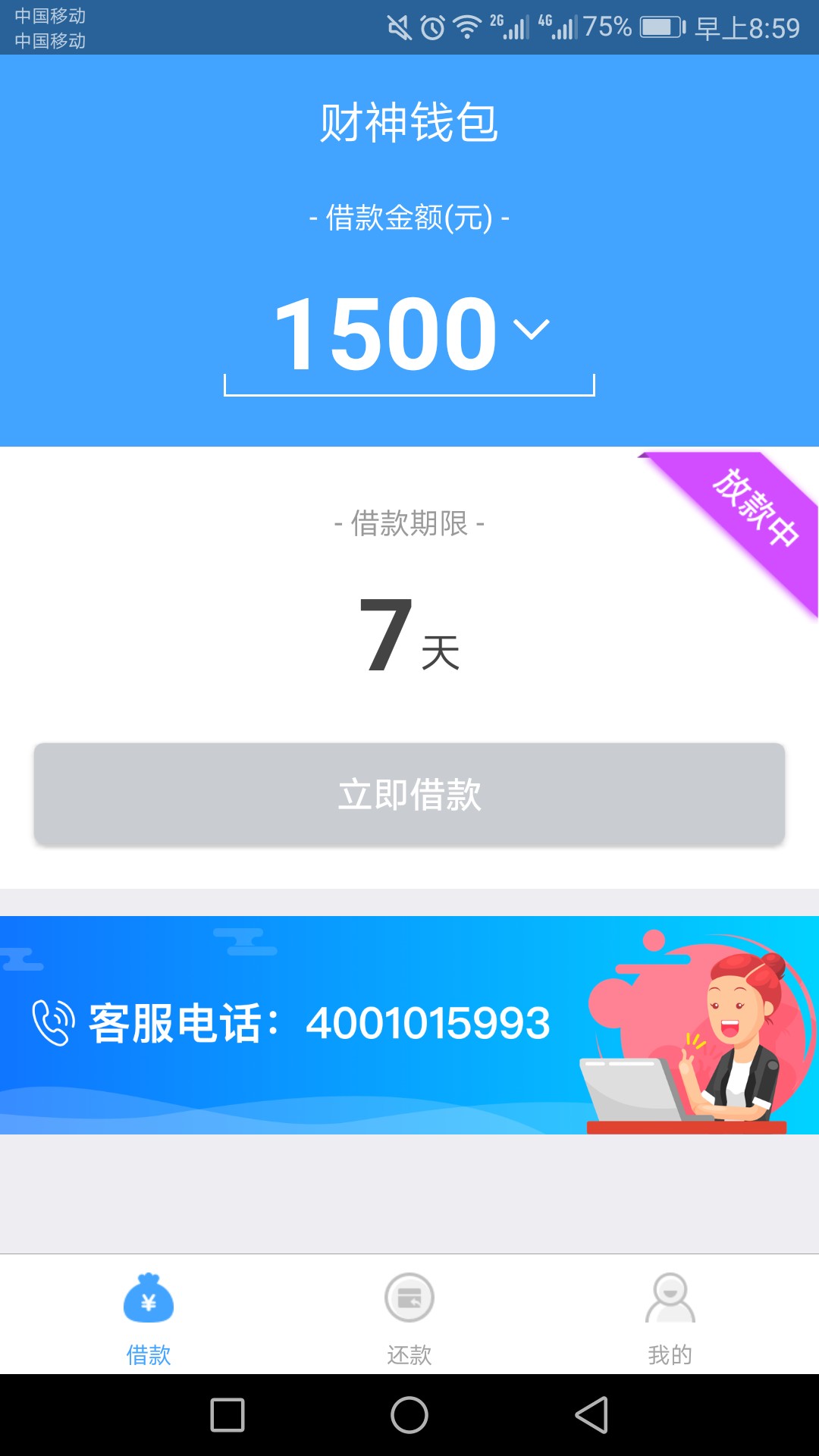 财神钱包安卓市场下载认证完直接放款之前拒过一次这次买会员下款扣5个月第 ...74 / 作者:坚信努力 / 
