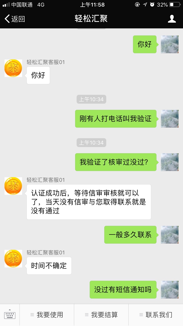 轻松汇聚居然到账了，刚才还讨论假口子昵，看图，就验证个运营商

99 / 作者:白纸123 / 