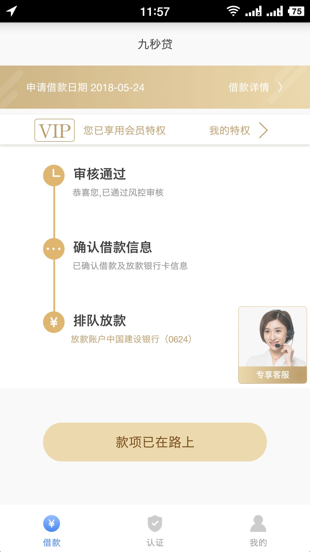 秒下1020。不要芝麻分不回访5 / 作者:超喜欢这里的 / 