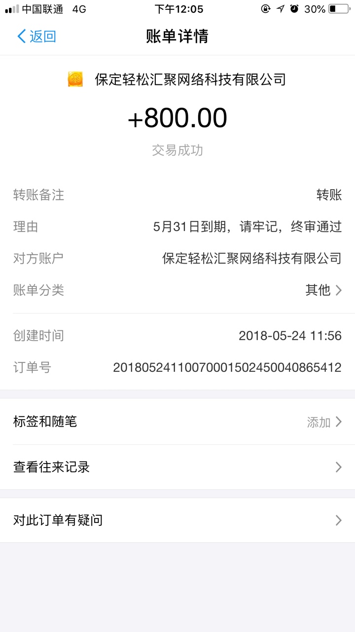 轻松汇聚居然到账了，刚才还讨论假口子昵，看图，就验证个运营商

97 / 作者:白纸123 / 