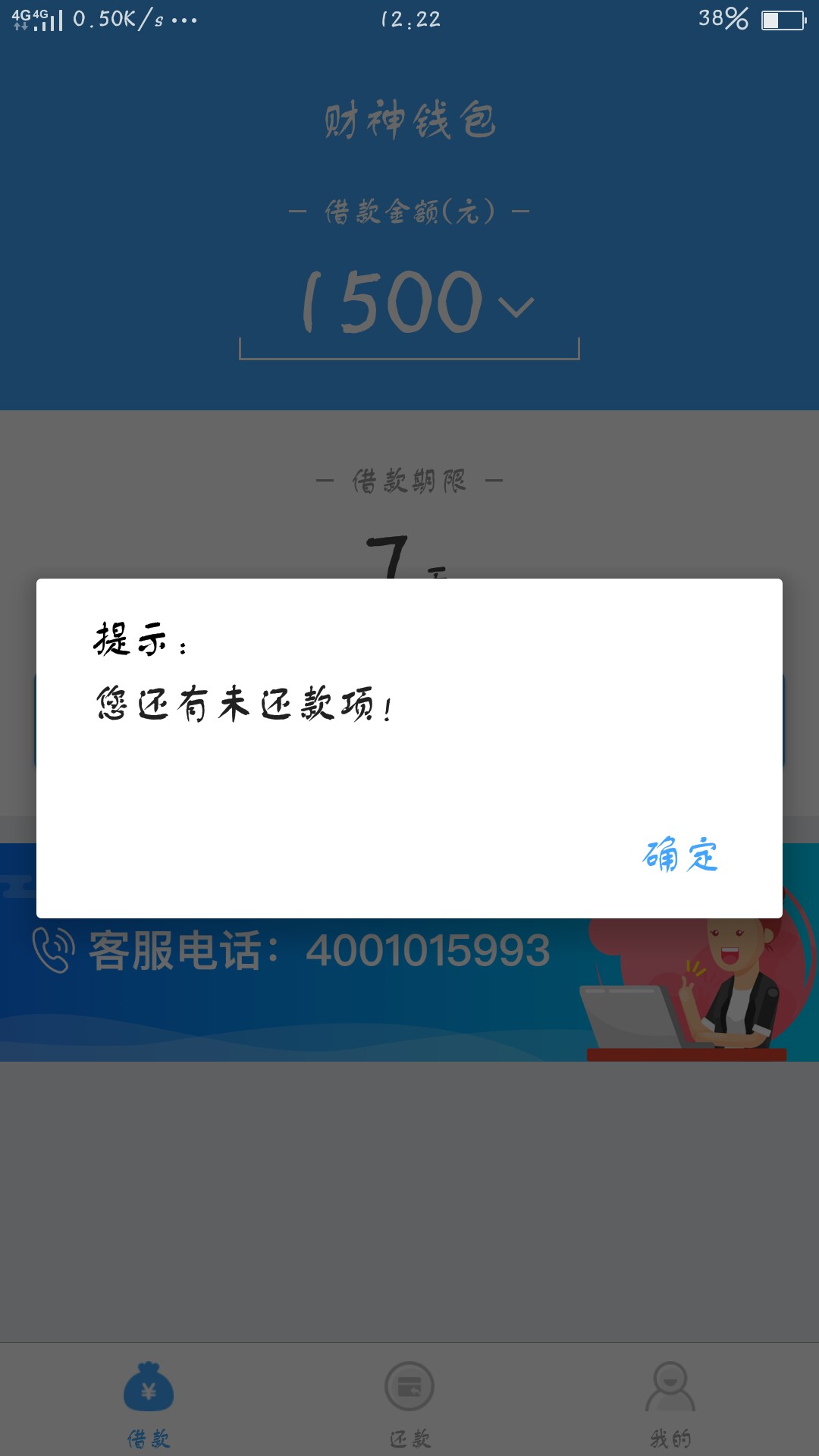 口子财神钱包，app显示审核失败，但是到账了，是不是不用还了？


8 / 作者:极速小飞侠 / 