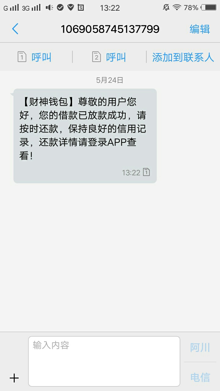 口子财神钱包，app显示审核失败，但是到账了，是不是不用还了？


34 / 作者:阿川川 / 