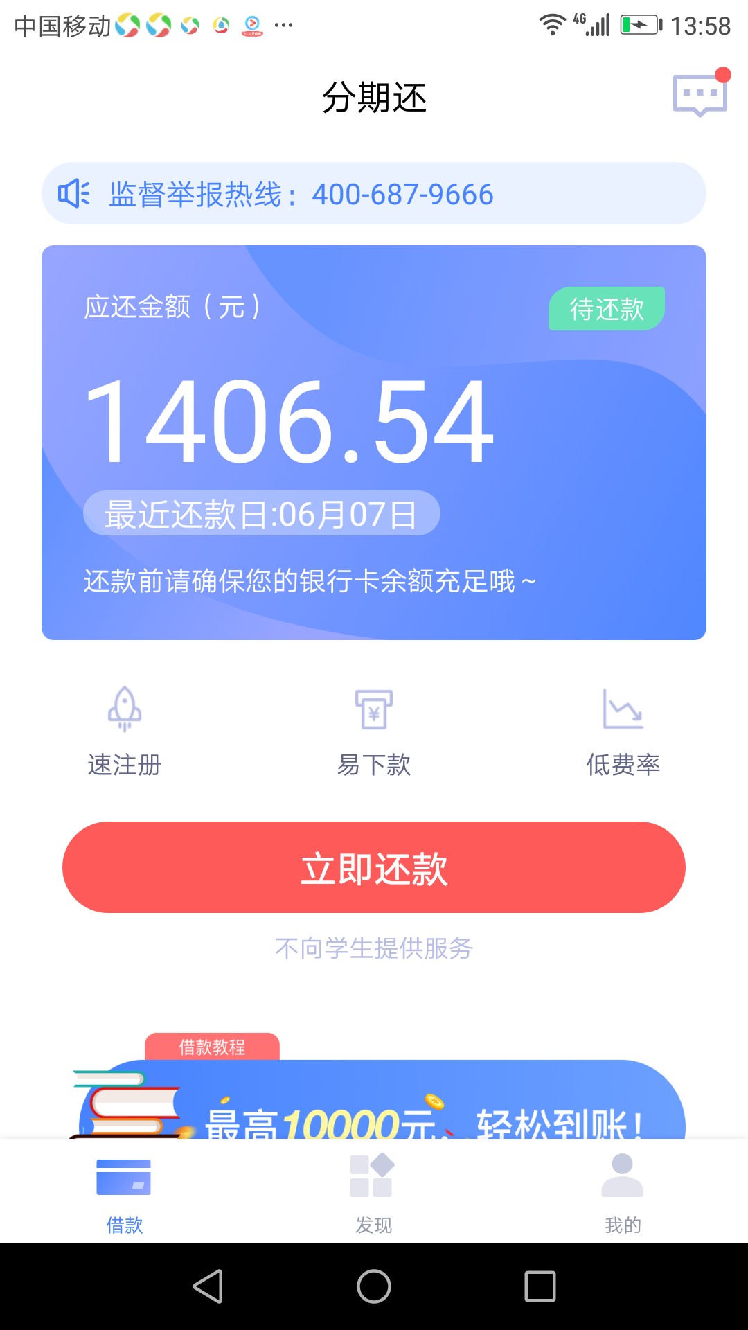 分期还。。秒过秒下我是应用宝，直接下载。前后五分钟。通过秒下。感谢老哥分33 / 作者:hjb851130 / 