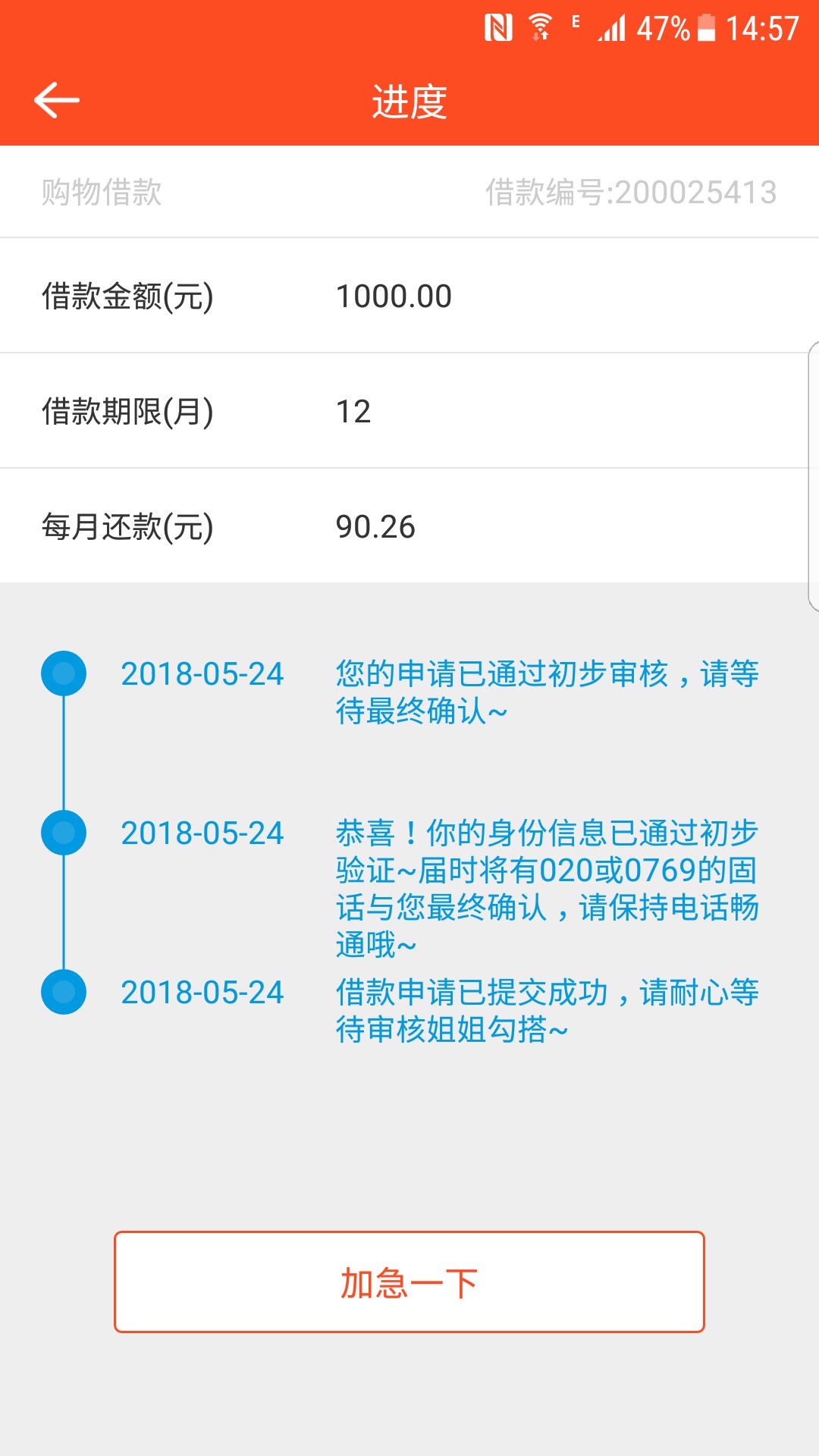 龙分期，到了这一步有希望吗？已经接过审核电话。用过的兄弟进来看看。。 ...30 / 作者:江山略 / 